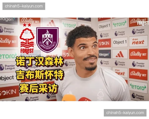 诺丁汉森林逆转伯恩利战术分析 吉布斯怀特帽子戏法改变战局